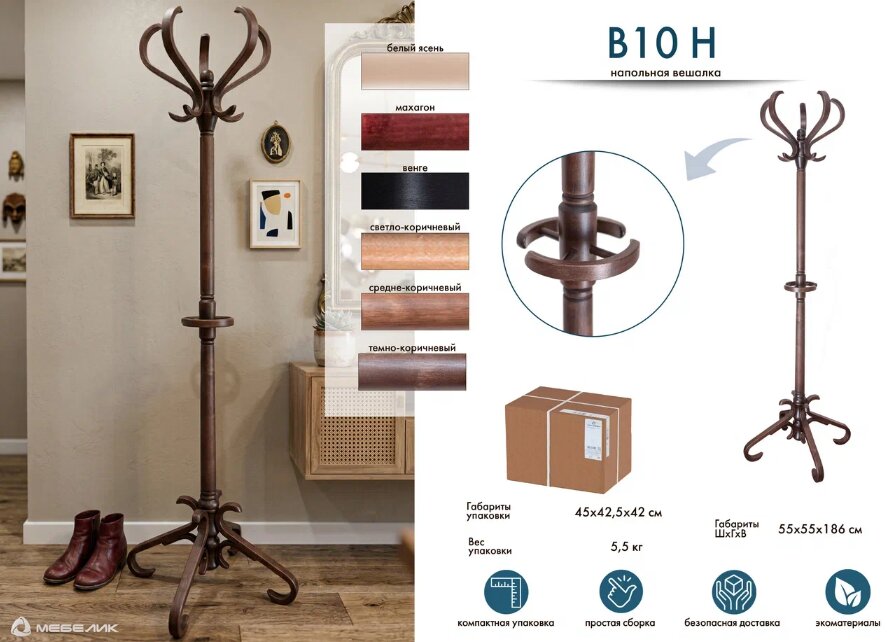 Вешалка напольная В 10Н.jpg