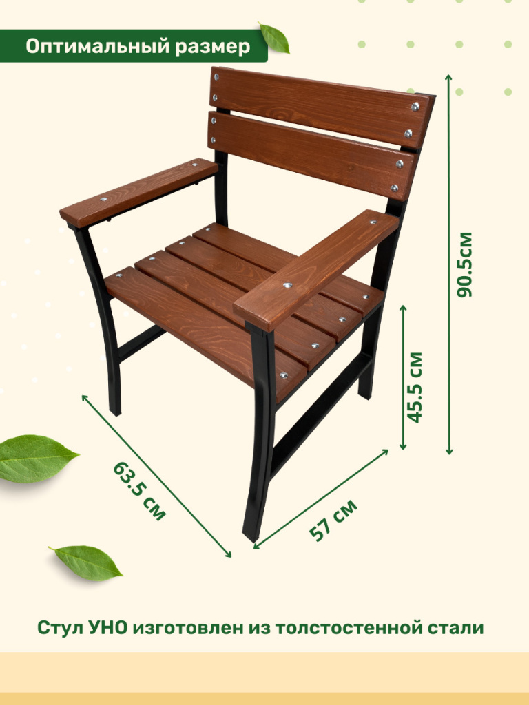 стул садовый Уно махагон 