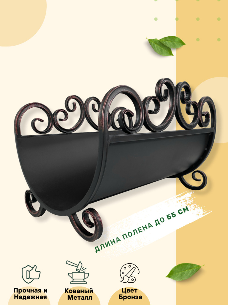 Преимущества дровницы МФ 1 бронза Дровница МФ 1 бронза