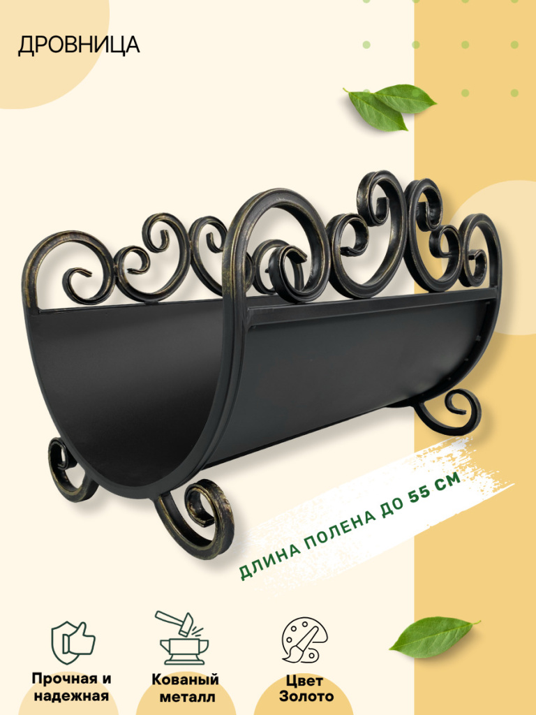 Преимущества дровницы МФ 1 золото Дровница МФ 1 золото