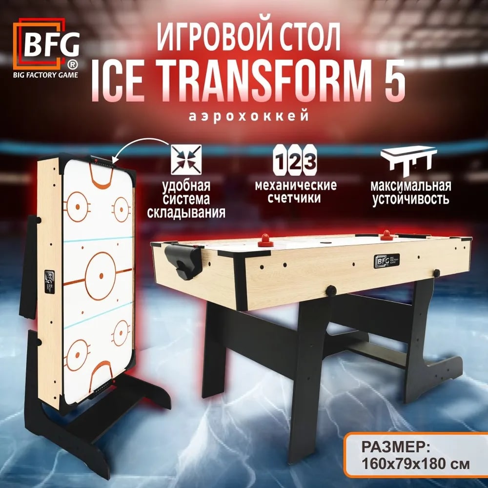 Аэрохоккей BFG Ice Transform 5 (Йоркшир) 10.jpg