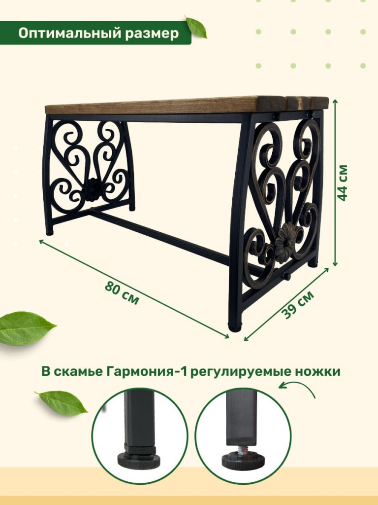 Лавочка Гармония 1 