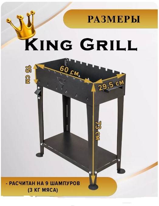 Мангал King Grill 4мм 13.jpg