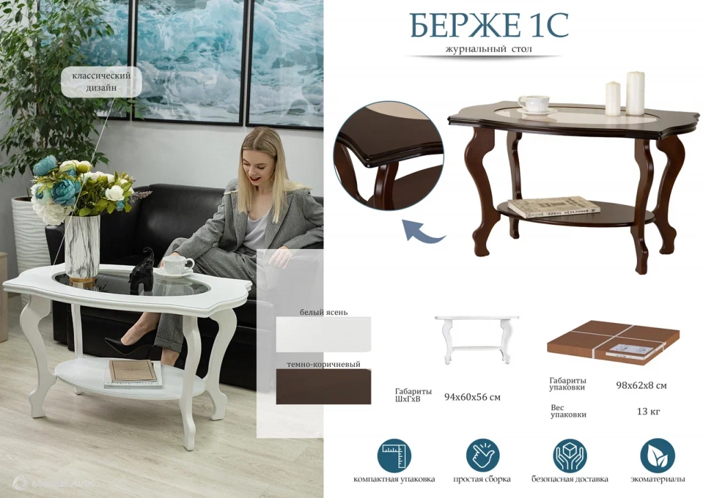Стол журнальный Берже 1С.jpg