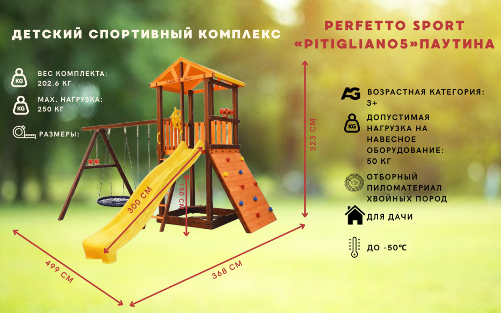 Perfetto sport Pitigliano -5» Паутина Perfetto sport Pitigliano -5» Паутина