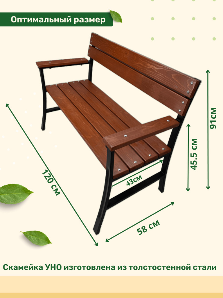 параметры скамейки УНО Лавочка садовая УНО махагон