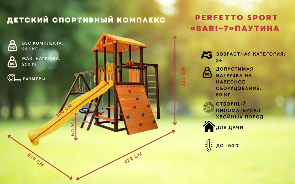 Perfetto sport Bari-7 паутина Perfetto sport Bari-7 паутина