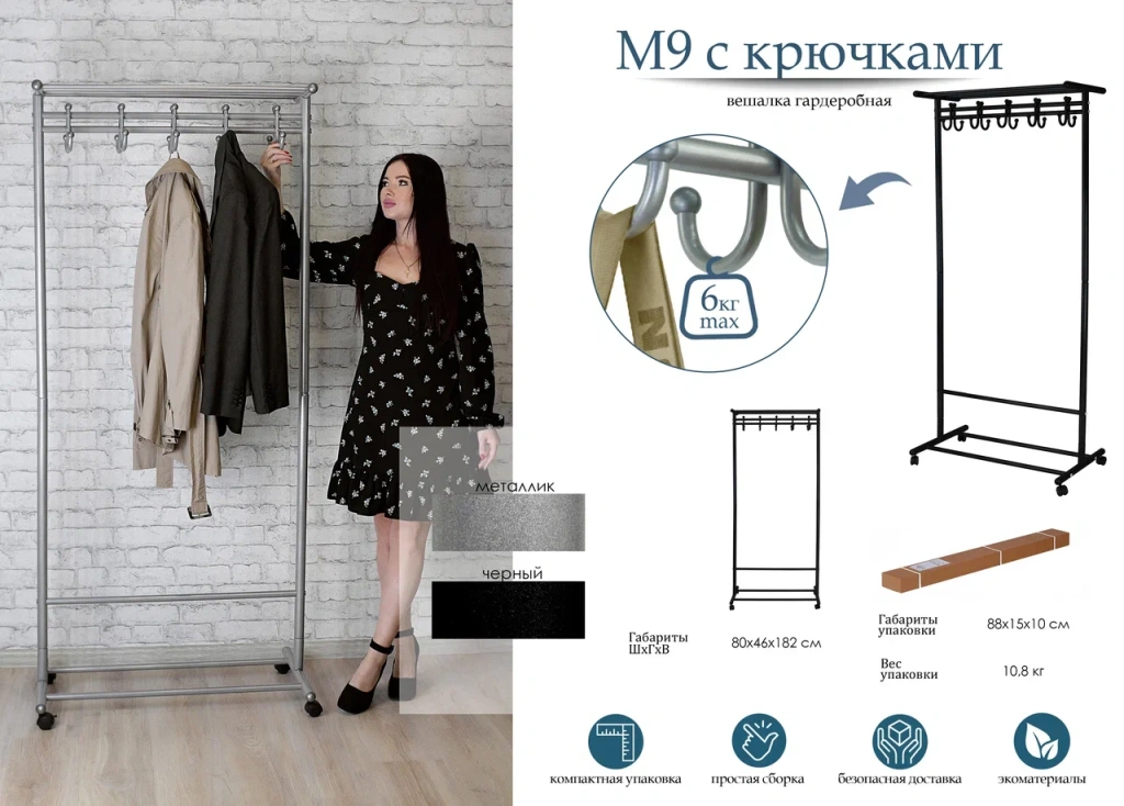 Вешалка гардеробная М9 с крючками.jpg