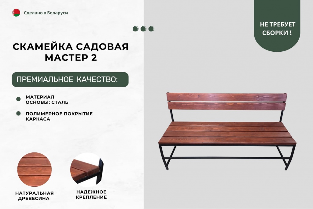 Лавочка садовая мастер 2