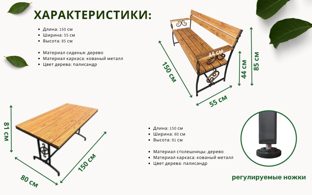 параметры составляющих комплект садовой мебели МФ 6 набор садовой мебели МФ 6 палисандр