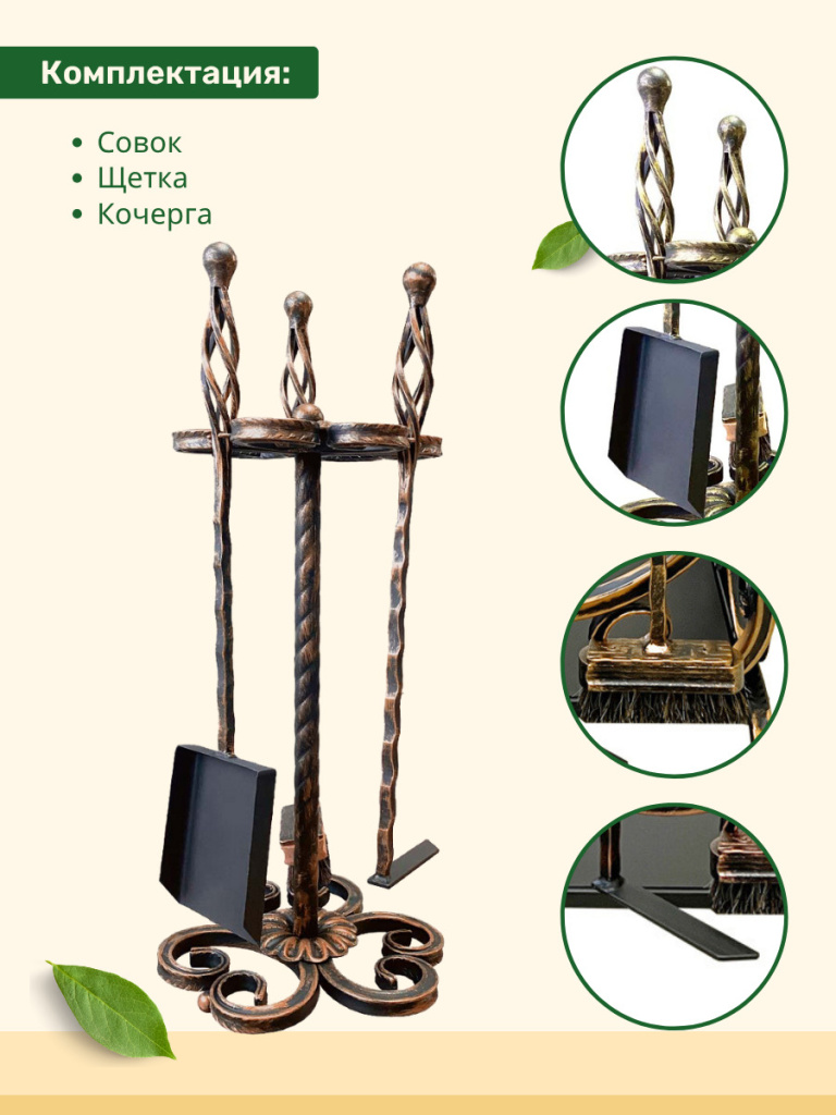 комплектующие каминного набора МФ 1 бронза совок, щетка, кочерга, каминный набор МФ 1 бронза