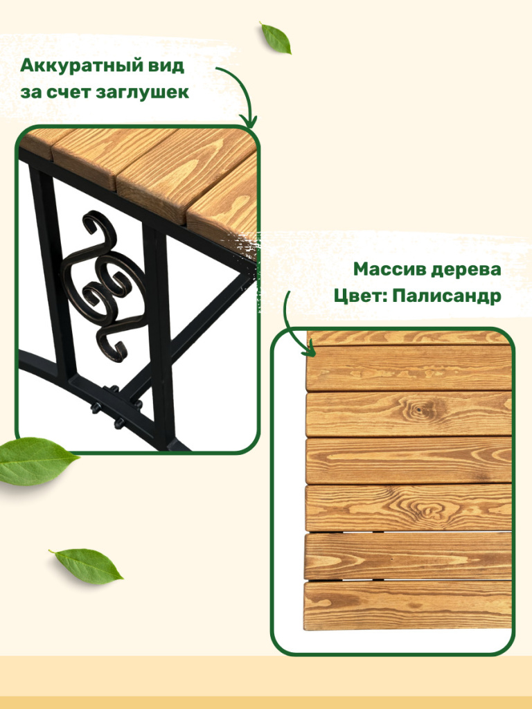 Стол садовый Нота палисандр 