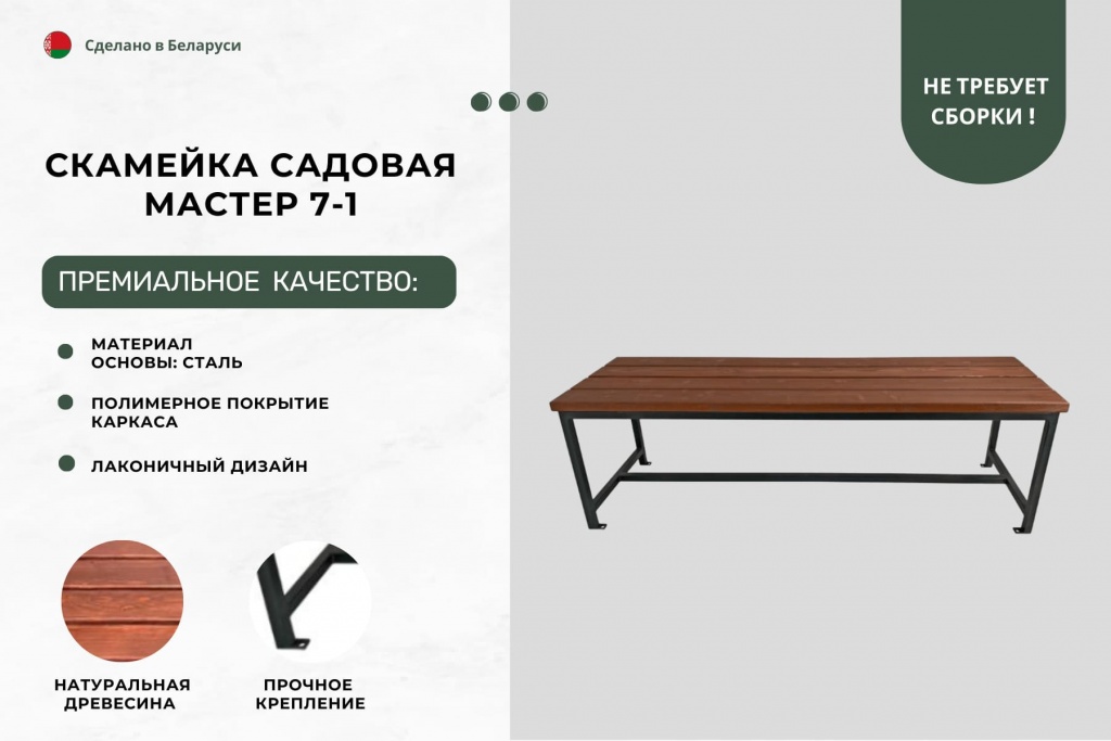 Лавочка садовая мастер 7-1