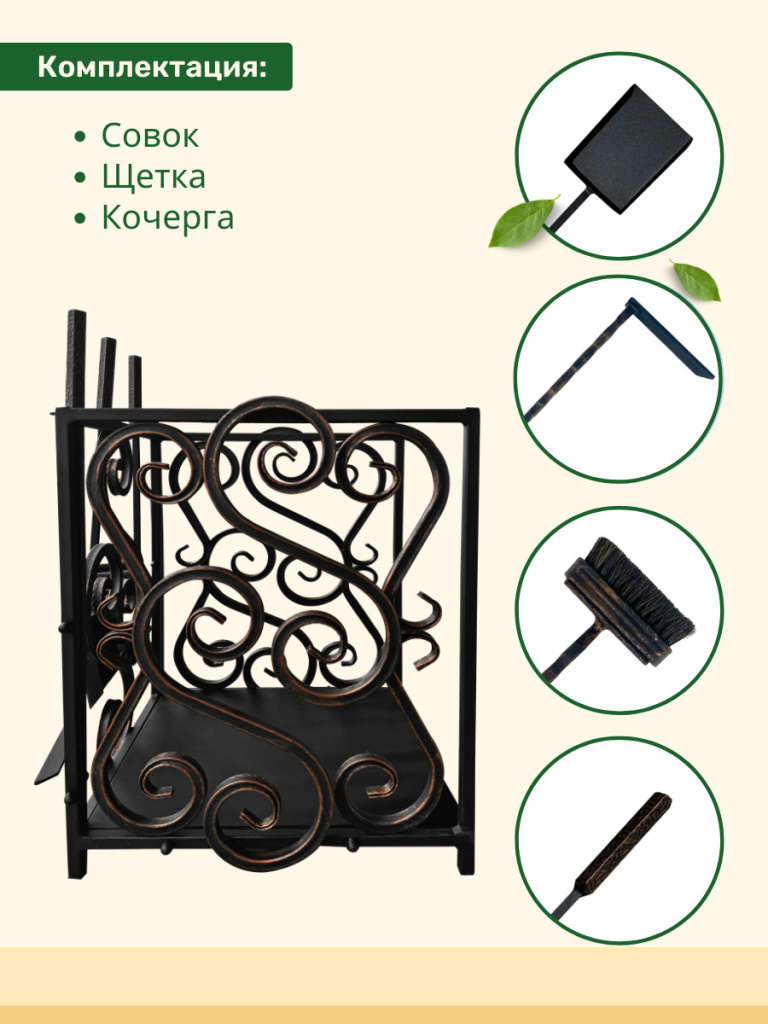совок, щетка, кочерга, дровница МФ 12