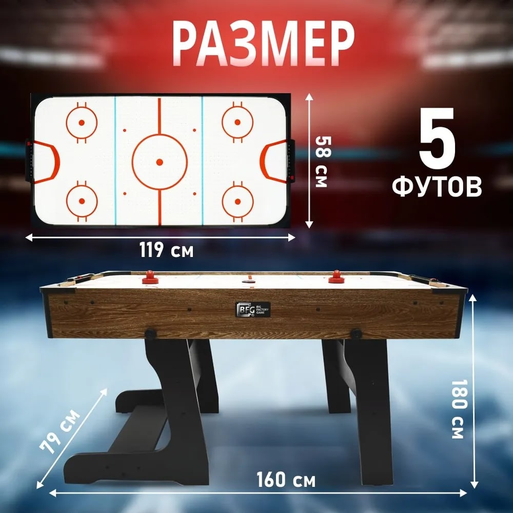 Аэрохоккей BFG Ice Аризона 10.jpg