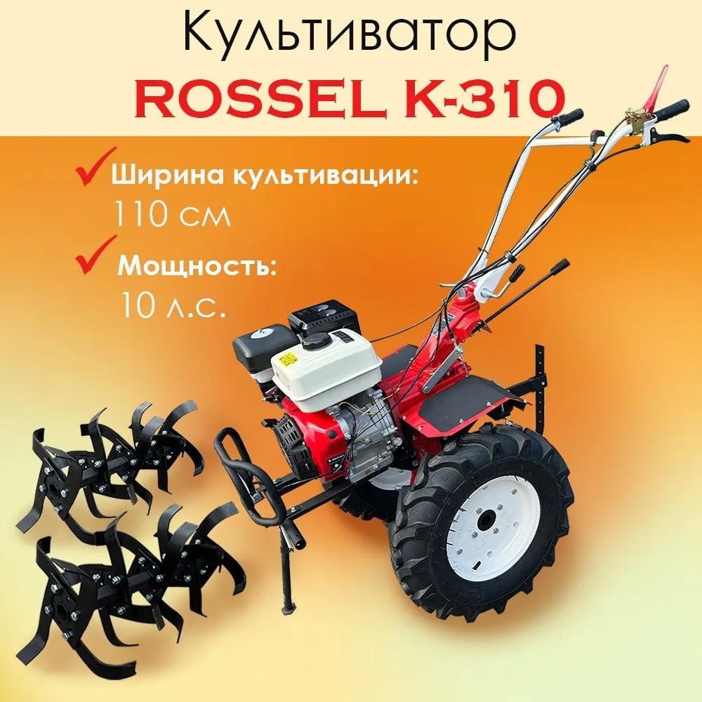 Культиватор Rossel K-310 8.jpg