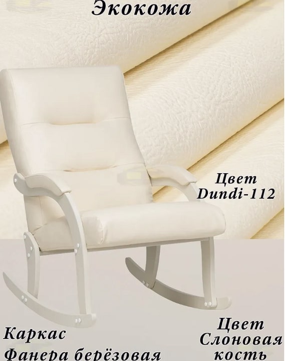 качалка Leset Дэми слоновая кость Dundi 112 8.jpg