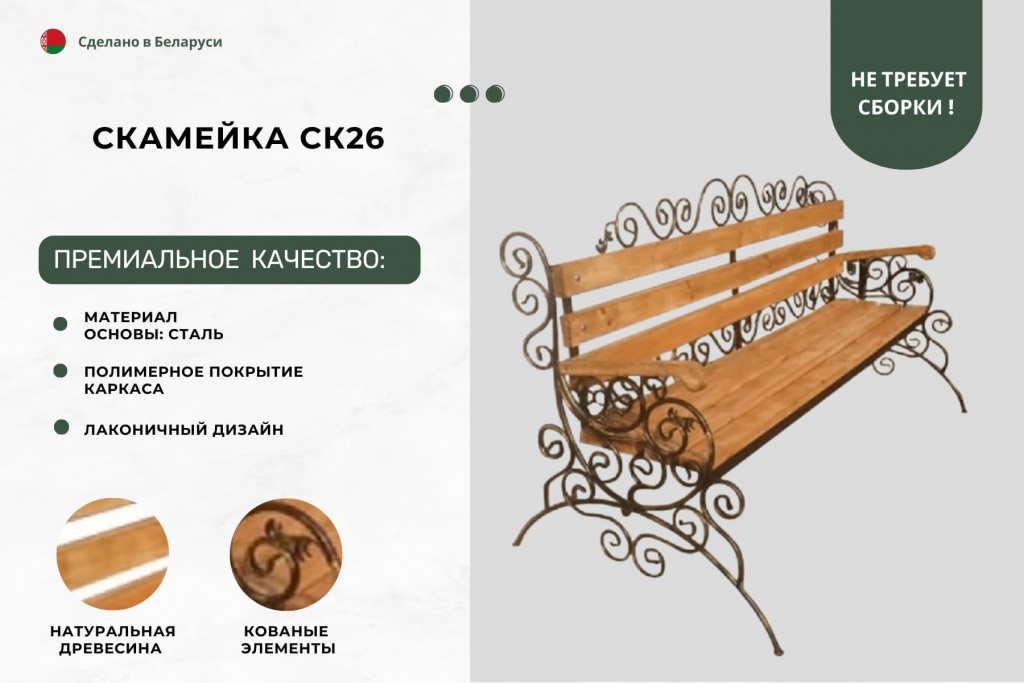 Лавочка СК26