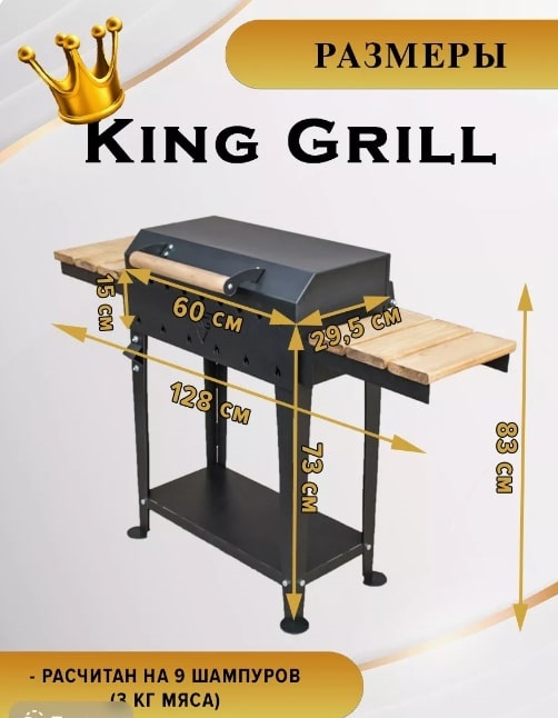 Мангал гриль King Grill В 14.jpg