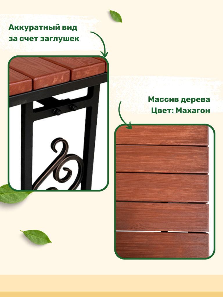 Столик садовый МФ 8 махагон 