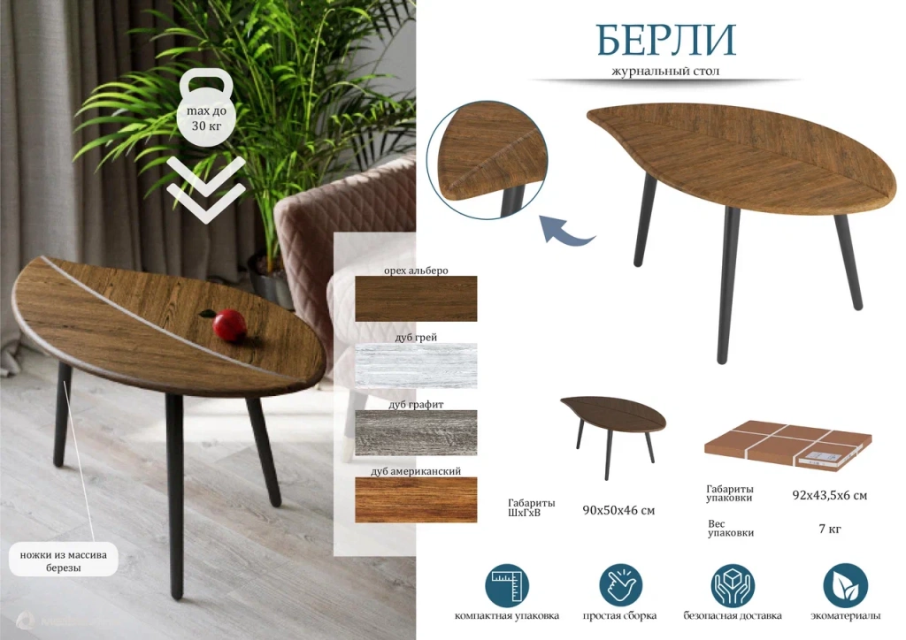 Стол журнальный Берли.jpg