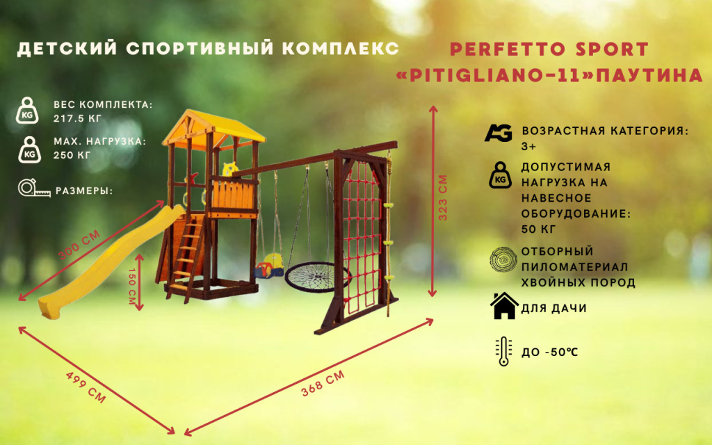 Perfetto sport «-11» Паутина Perfetto sport «-11» Паутина