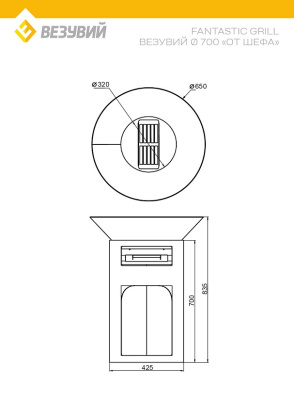 Fantastic Grill Везувий Ø 700 От Шефа
