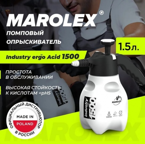 Опрыскиватель помповый Marolex Industry Ergo 1500 Acid line / S082.102