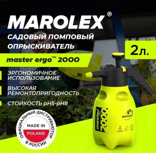 Опрыскиватель помповый Marolex Master Ergo 2000 / S013.101
