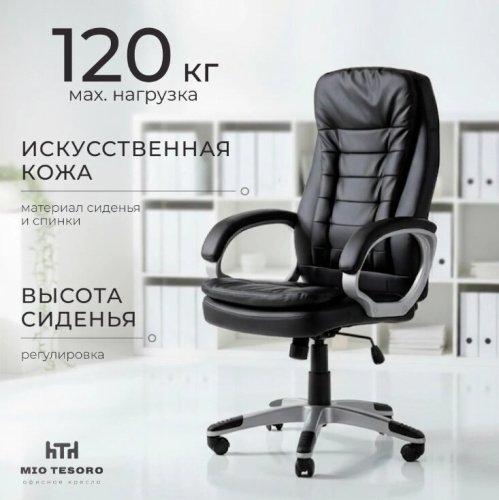 Кресло офисное Mio Tesoro Монтепульчано AF-C7505 (черный) 