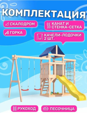 Игровой комплекс National Tree Company Fun Land с сеткой стенкой и качелями ДНПМ-6