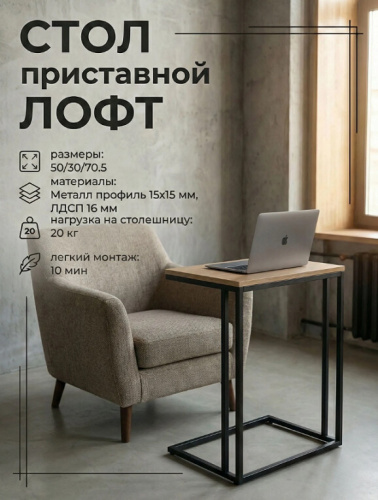 Стол приставной Leset Стилвуд 1 черный орех лион светлый 