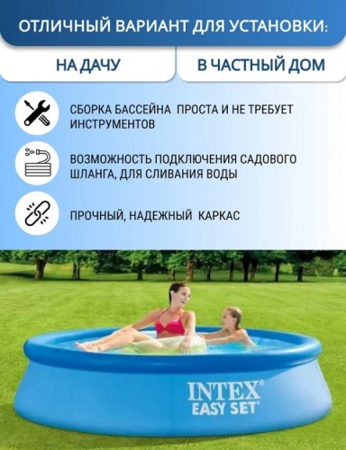 Бассейн надувной Intex Easy Set 244x61 см (28106NP)