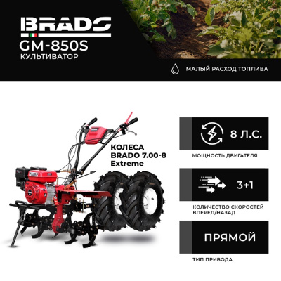 Культиватор Brado GM-850S колеса Brado 7.00-8 EXTREME (комплект)