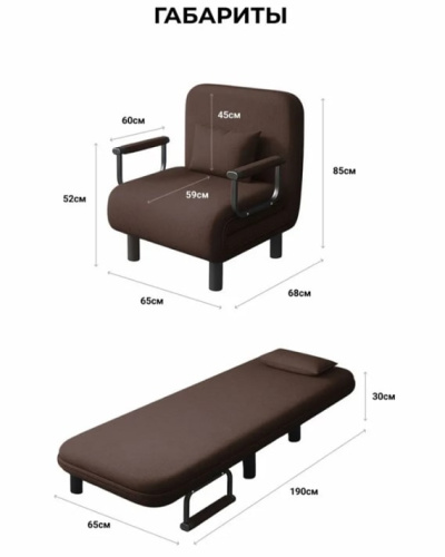Кресло-кровать Токио 65 шоколад 