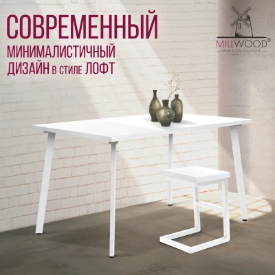 Стол Шанхай 130х80 белый металл белый 