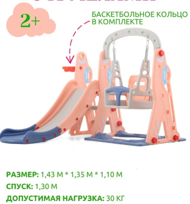 Горка + качели Космо PS-035-О оранжевый