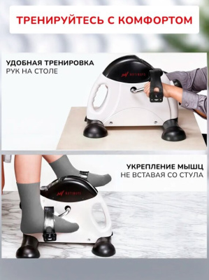 Мини велотренажер Motiways MC03 (белый с черным)