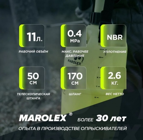 Опрыскиватель помповый Marolex Profession 12 / S038.241