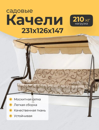 Качели садовые Sundays Garden Варна-4 с1394