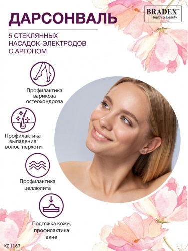 Дарсонваль импульсный массажер с 5 насадками с Аргоном