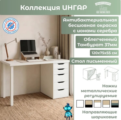 Письменный стол Mio Tesoro Ингар 1/5T белый 