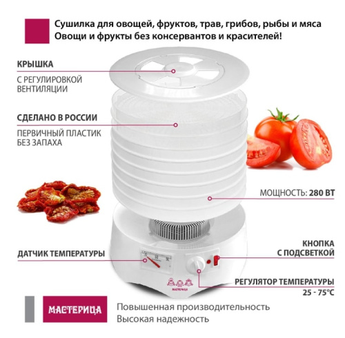 Сушилка для овощей и фруктов Мастерица EFD-0602VM