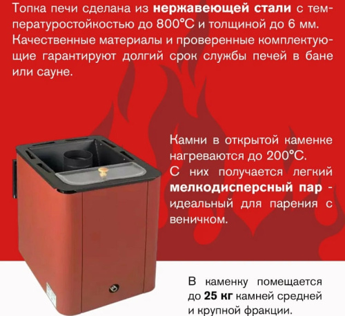 Печь для бани Термофор Колибри 9 У терракота укороченная