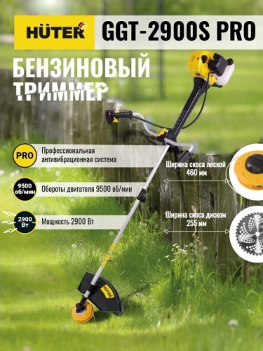 Бензокоса Huter GGT-2900S Pro (70/2/29)