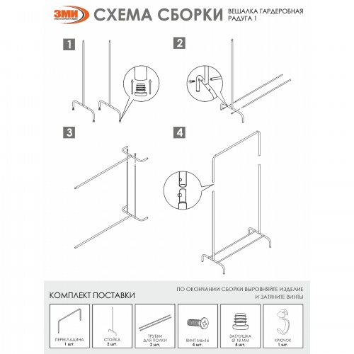 Вешалка гардеробная Радуга 1 черный 