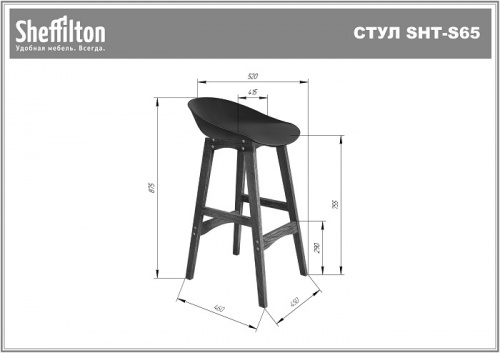 Стул барный Sheffilton SHT-ST19/S65 черный светлый орех 