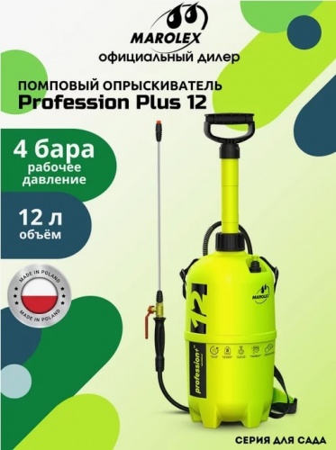 Опрыскиватель помповый Marolex Profession Plus 12 / S041.111