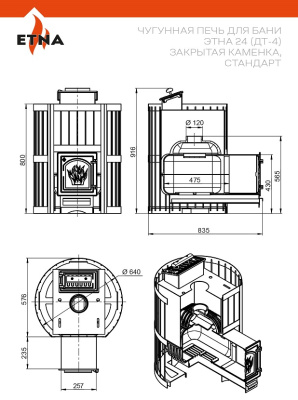 Чугунная печь для бани ЭТНА 24 (ДТ-4) закрытая каменка Стандарт