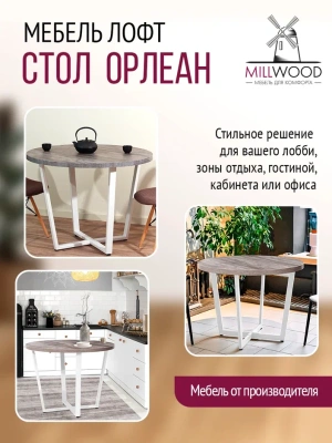 Стол Орлеан D90 сосна пасадена металл белый 